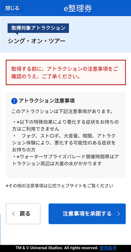 USJユニバーサルクールジャパン公式アプリシングe整理券