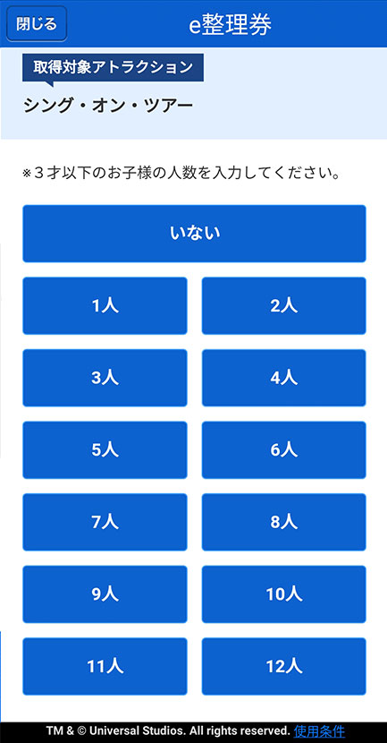 USJユニバーサルクールジャパン公式アプリシングe整理券