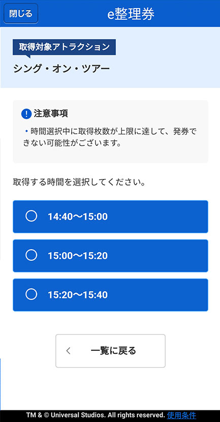 USJユニバーサルクールジャパン公式アプリシングe整理券時間指定