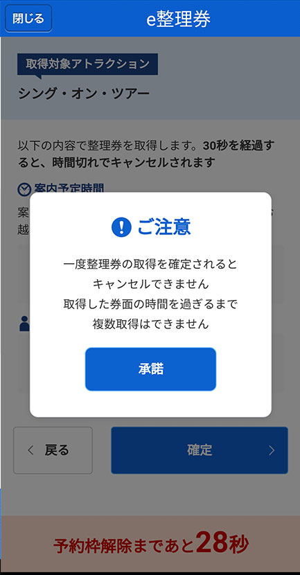USJユニバーサルクールジャパン公式アプリシングe整理券