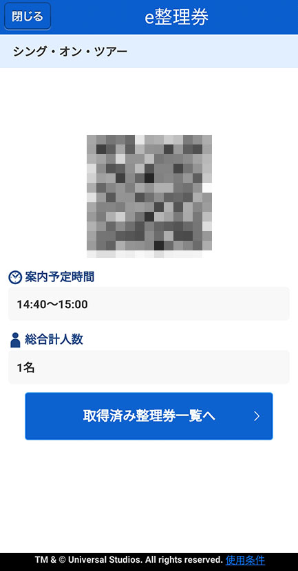 USJユニバーサルクールジャパン公式アプリシングe整理券