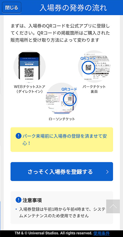 USJユニバーサルクールジャパン公式アプリシングe整理券