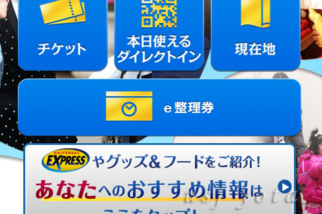 USJユニバーサルクールジャパン公式アプリe整理券