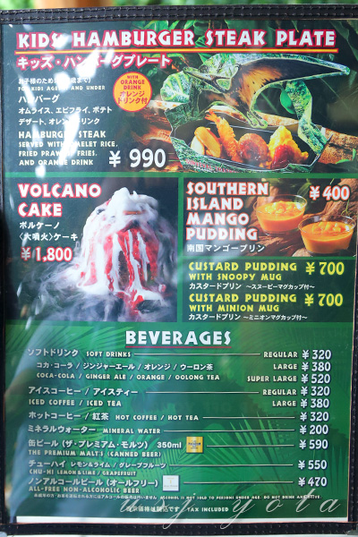 ロストワールドレストランのメニュー