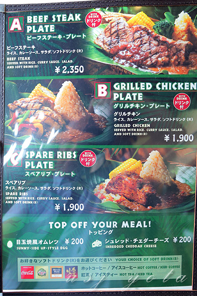 ロストワールドレストランのメニュー