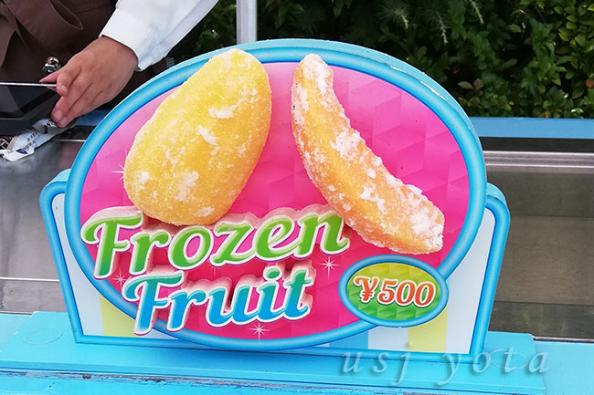 フローズンフルーツの写真