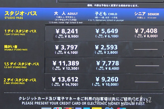 USJのワンデイパス料金表