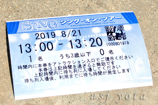 シングオンツアー整理券