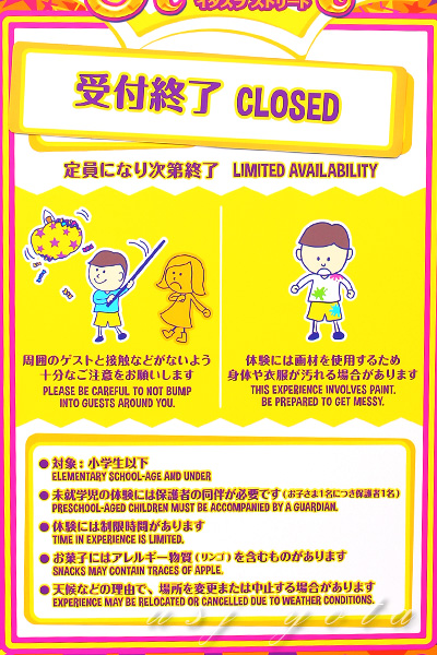 イタズラストリート注意点