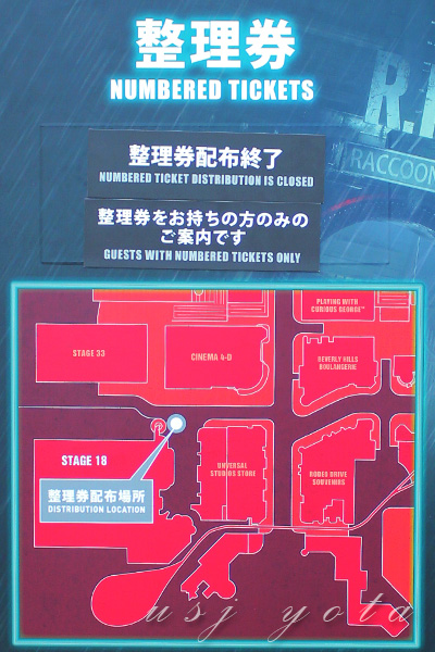 バイオハザードのアトラクション前に整理券を発行しているステージ18の場所を示した看板