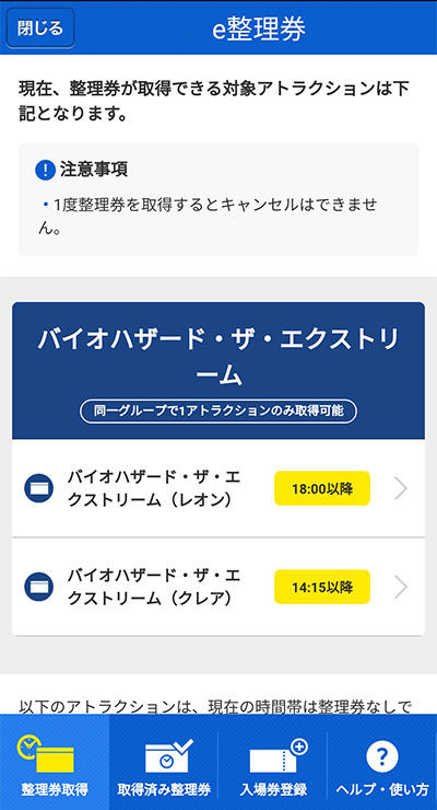 スマホアプリで取る【e整理券】