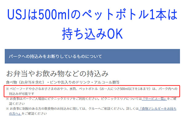 500mlペットボト持ち込みOK