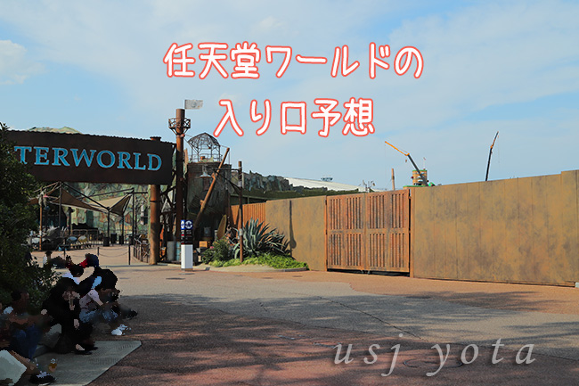 任天堂ワールドへの入り口