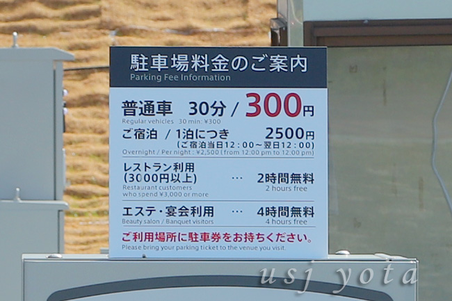 リーベルホテル駐車料金