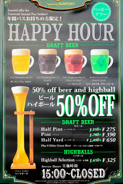 ハッピーアワー