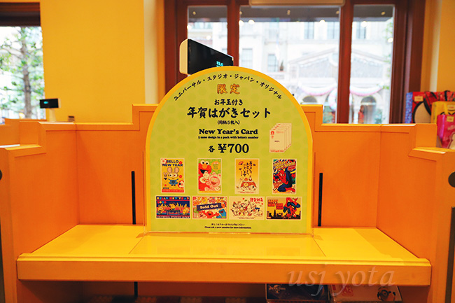 2020年の年賀状USJ製