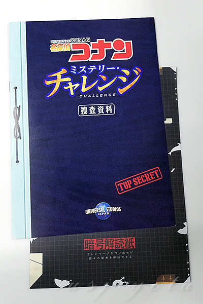 名探偵コナンミステリーチャレンジ捜査資料