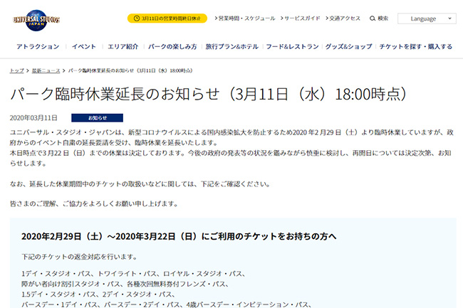 USJ臨時休業延長