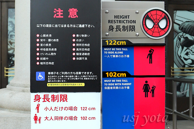 身長制限スパイダーマンザライド