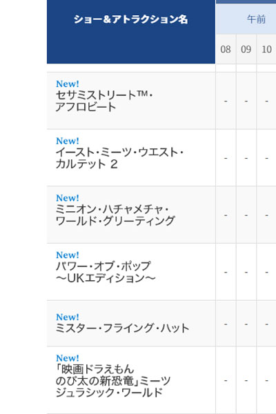 2020年春の新しいイベントがショースケジュールに発表