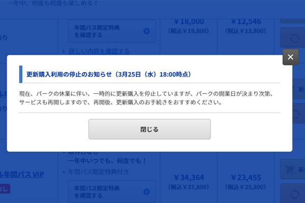 USJ年間パス更新購入利用の停止のお知らせ