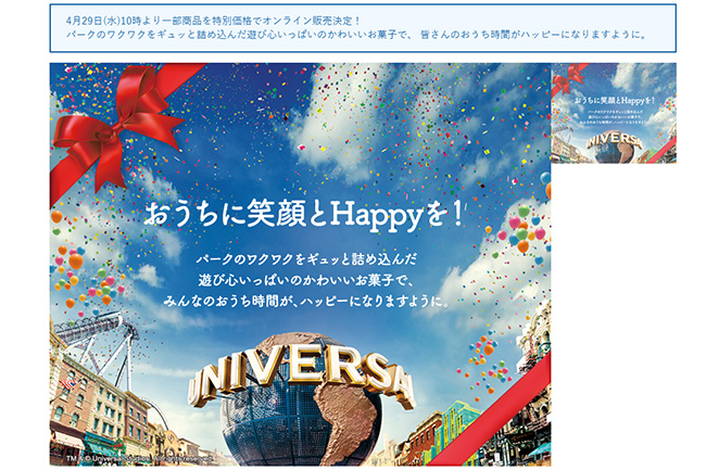 USJのオンラインストア再開