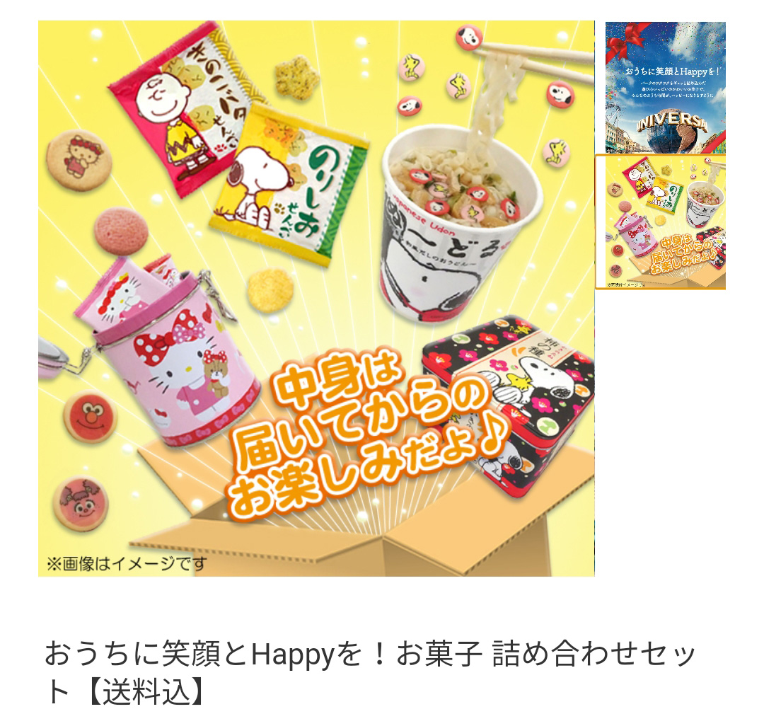 お菓子の詰め合わせ