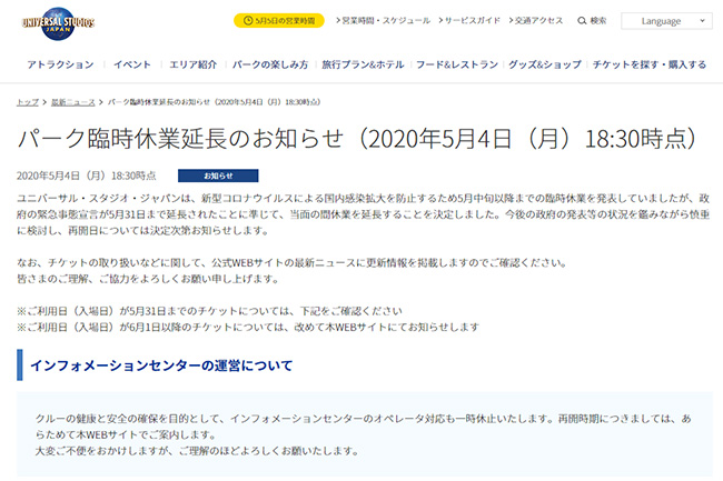 2020年5月中旬～当面の間休業