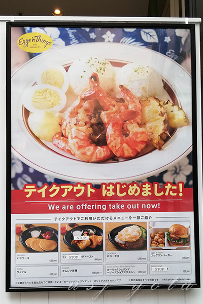 Eggs'n Things エッグシングステイクアウトメニュー