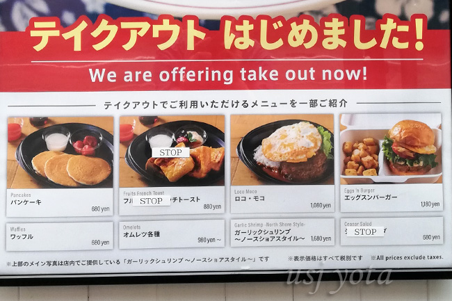 Eggs'n Things エッグシングステイクアウトメニュー