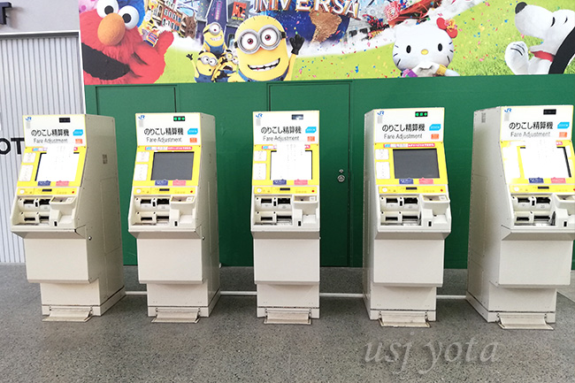 ユニバーサルシティ駅の乗り越し精算機