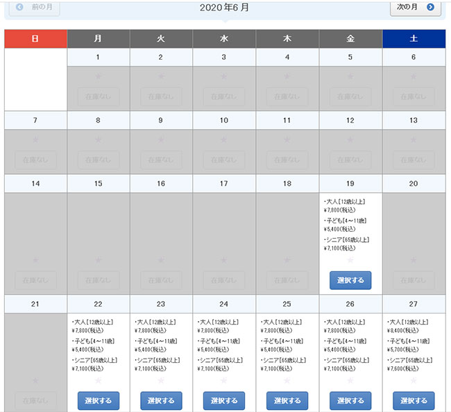 ワンデイパス完売