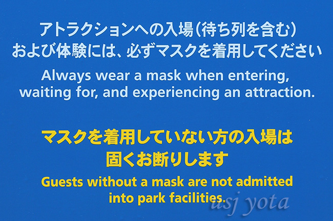 アトラクションを体験するにはマスク着用が必須