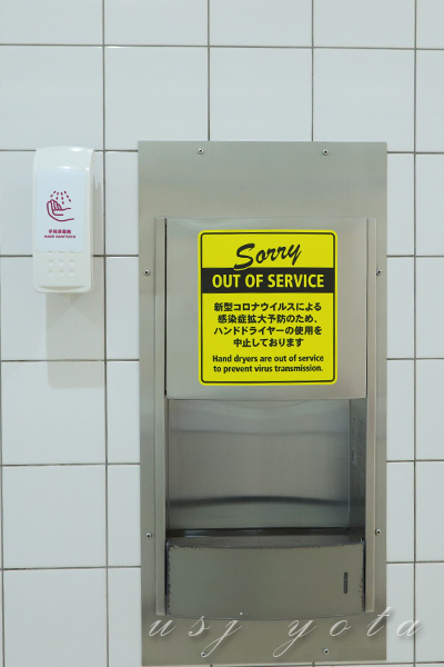 ハンドドライヤー使用中止