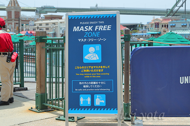 マスクフリーゾーン