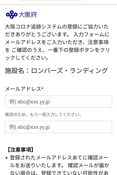 大阪コロナ追跡システム