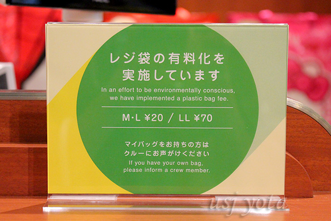 レジ袋有料化