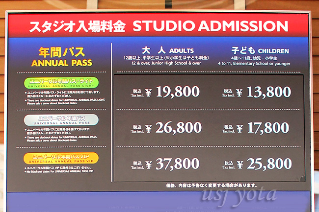 年間パスチケット料金