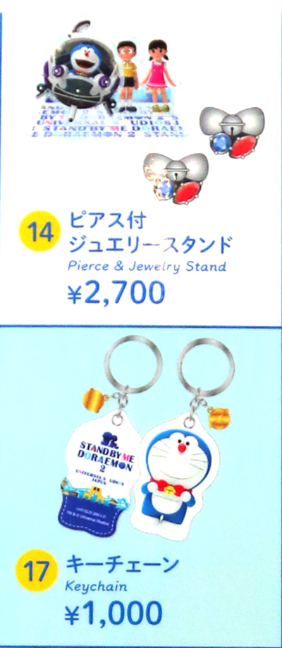 ドラエモングッズ