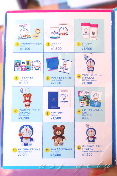 ドラエモングッズカタログ