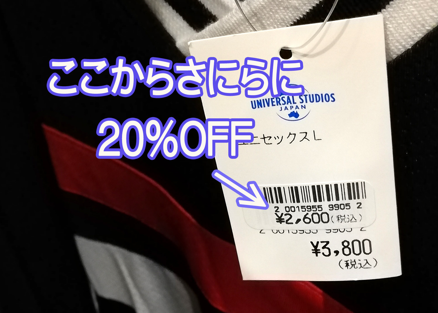割引価格からさらに20%OFF