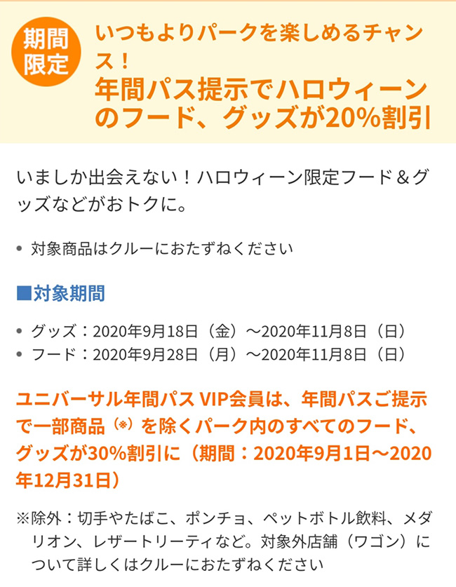 ユニバーサル年間パスの割引