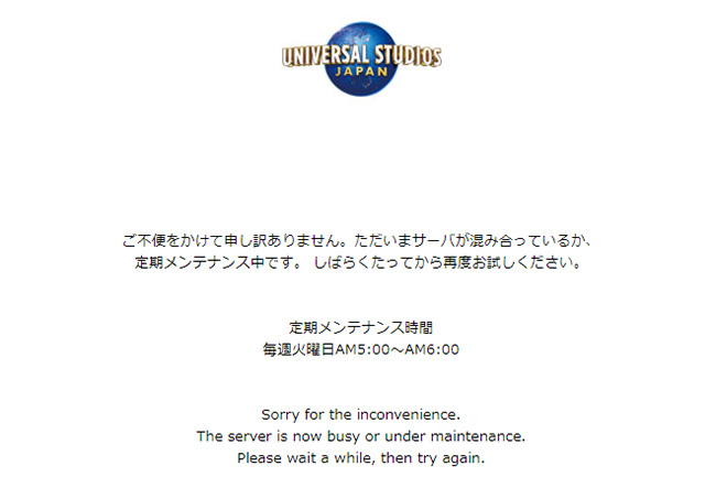 USJアクセス障害