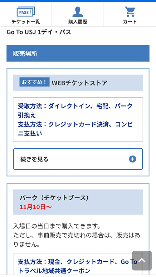 Go To USJ1デイパス