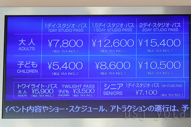 パークのチケットブース料金表