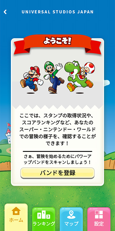 USJ公式アプリのニンテンドーワールドページ