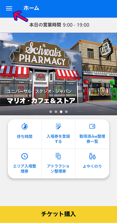 USJ公式アプリを起動