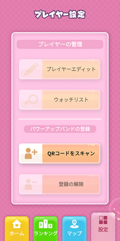 ニンテンドーワールドのアプリ設定画面