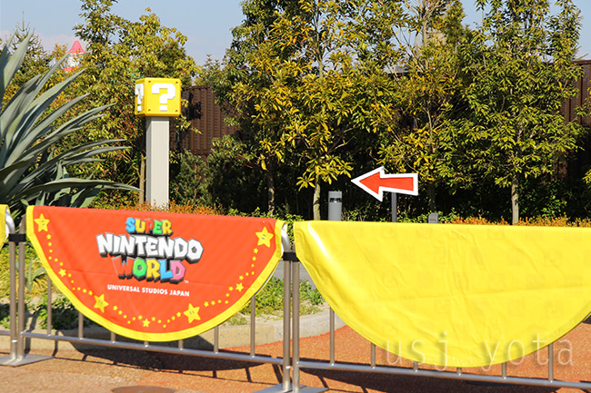 ニンテンドーワールドの入り口