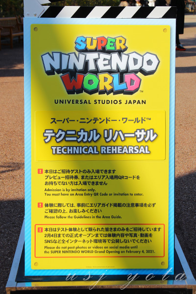 テクニカルリハーサル